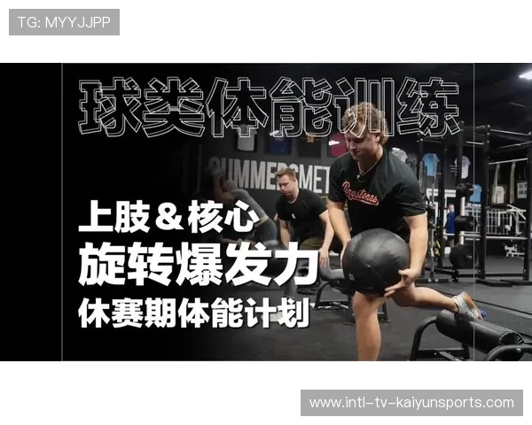 中国篮球运动员体能训练中爆发力与耐力结合方案，篮球运动员爆发力训练方法