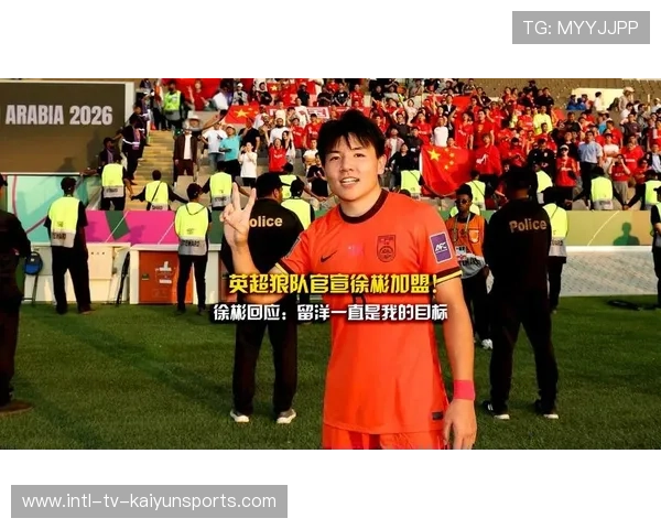 徐彬加盟狼队,挑战英超赛季亮点频频 徐彬加盟狼队,挑战英超赛季亮点频频